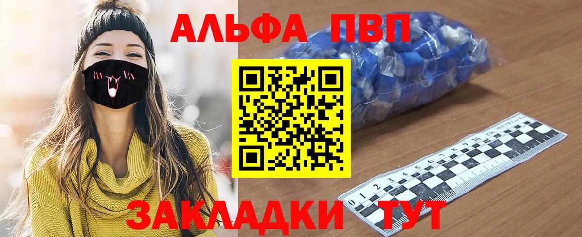 Alpha-PVP VHQ  A PVP кристаллы  Малоярославец  Вход с VPN 