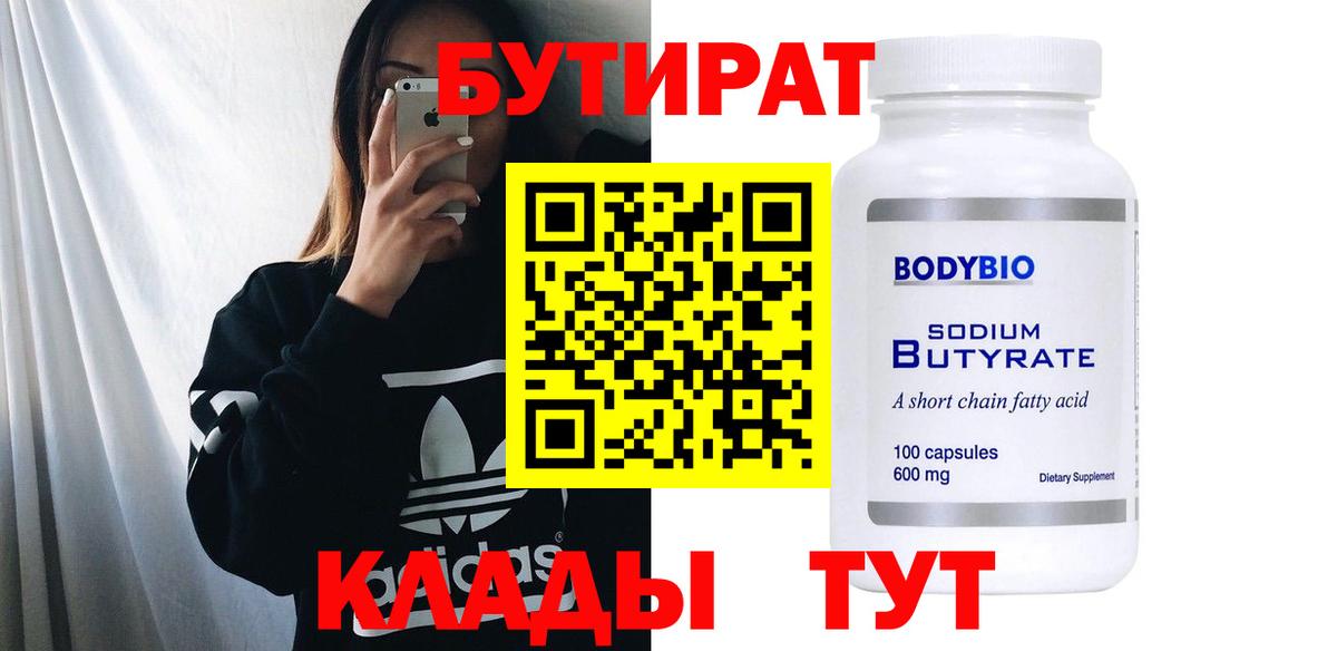 Бутират буратино  Вход с VPN  Малоярославец 