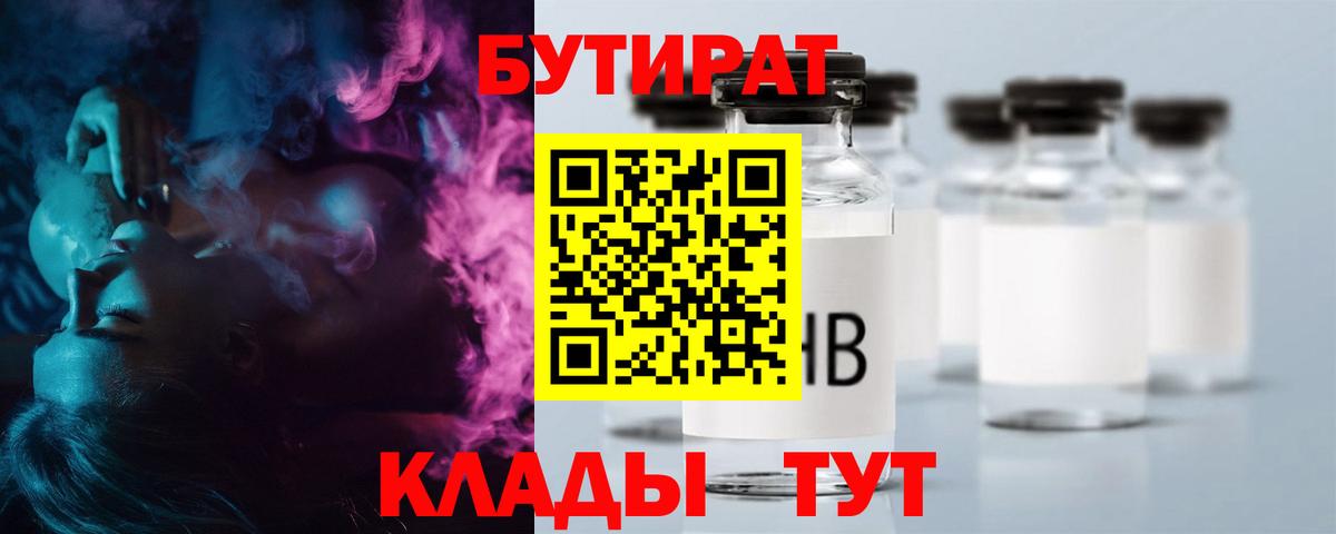 Бутират BDO 33% Малоярославец