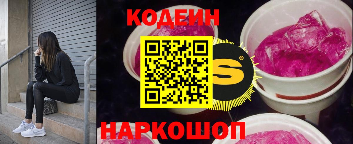 Кодеиновый сироп Lean Purple Drank  Вход с VPN  Малоярославец 