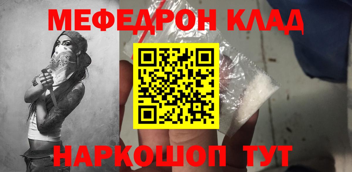 Мефедрон кристаллы Малоярославец
