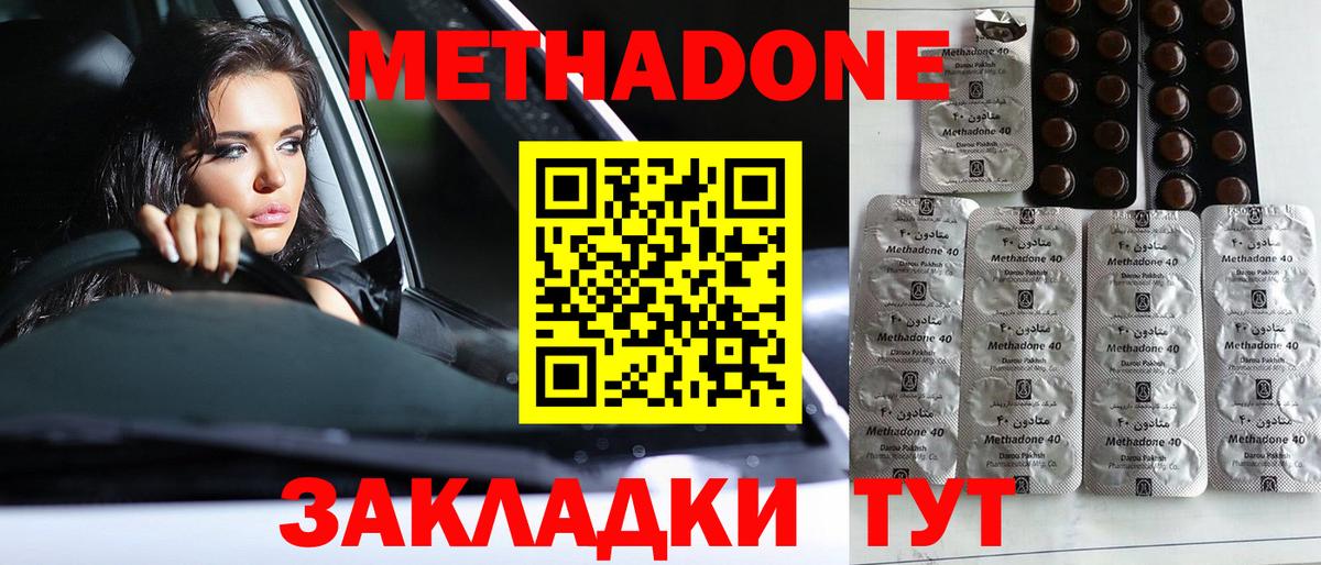 МЕТАДОН кристалл  Вход с VPN  Малоярославец 